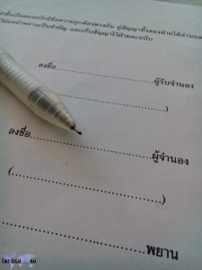 จำนอง